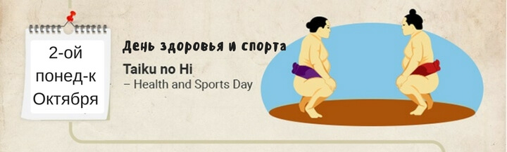 День здоровья и спорта
