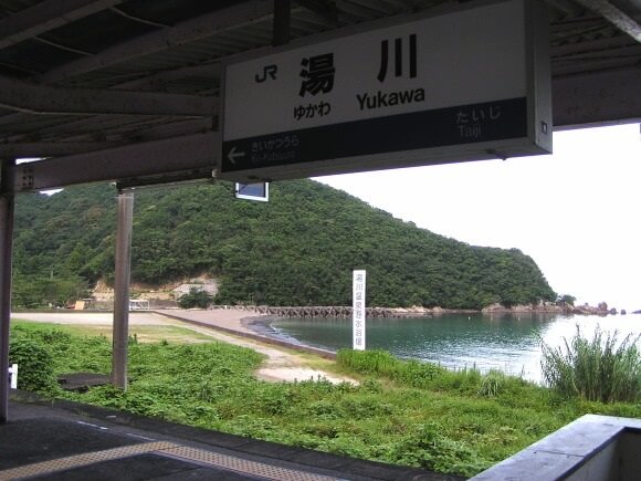 Станция Юкава