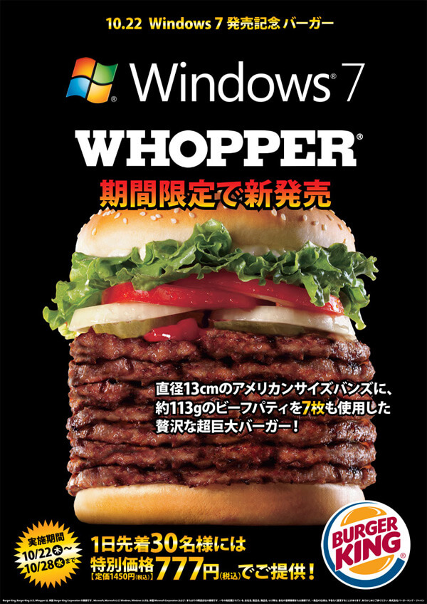 Бургер Windows 7 Whopper