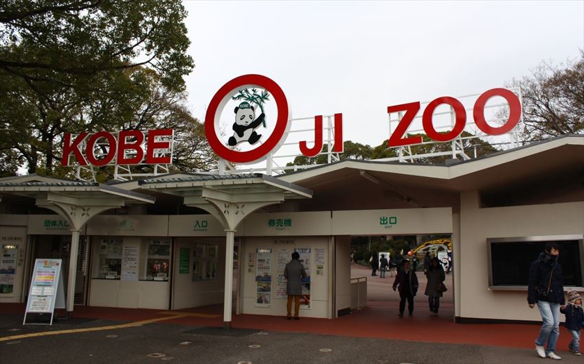 japan kobe zoo