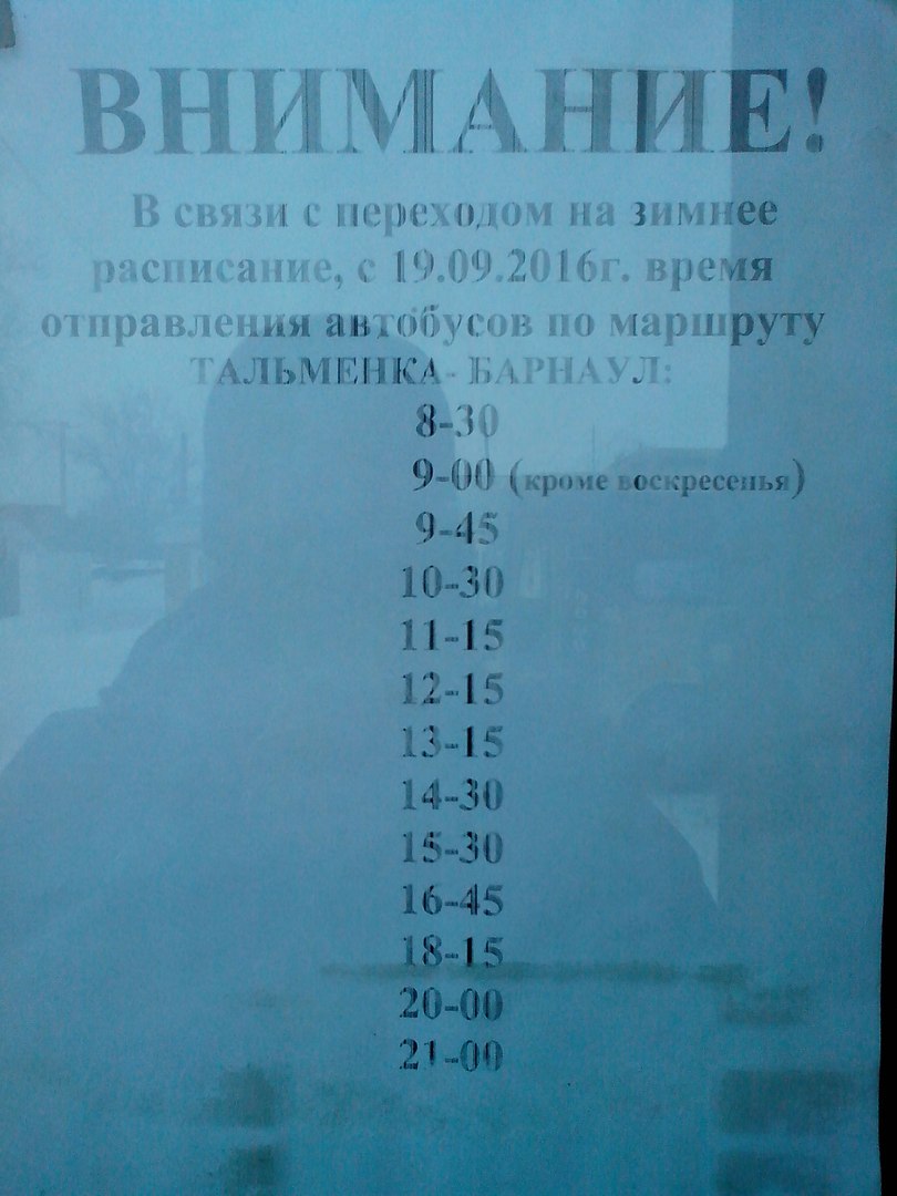 Расписание движения автобусов Тальменка-Барнаул на 2016 год