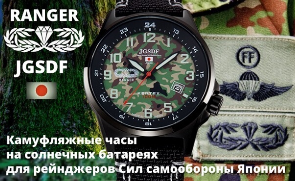 Камуфляжные часы Ranger. Армейский камуфляж Сил самообороны Японии