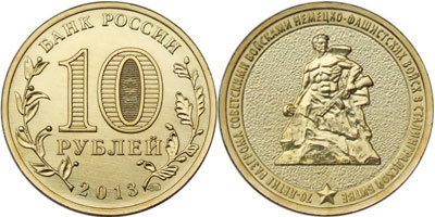 Полный список юбилейных монет России
