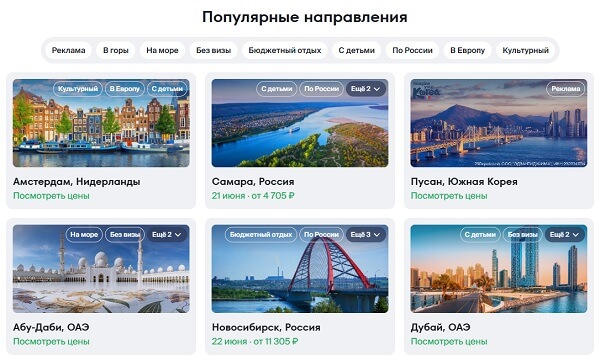 при покупке авиабилетов