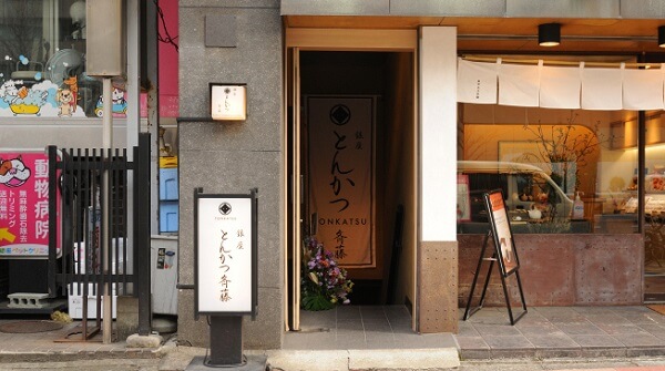 Ginza Tonkatsu Saito