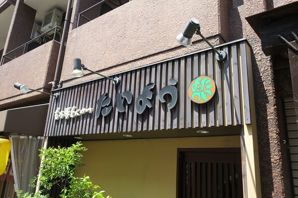 Mochibuta Tonkatsu Taiyo